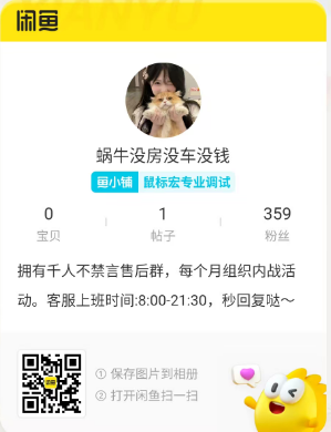 闲鱼二维码3