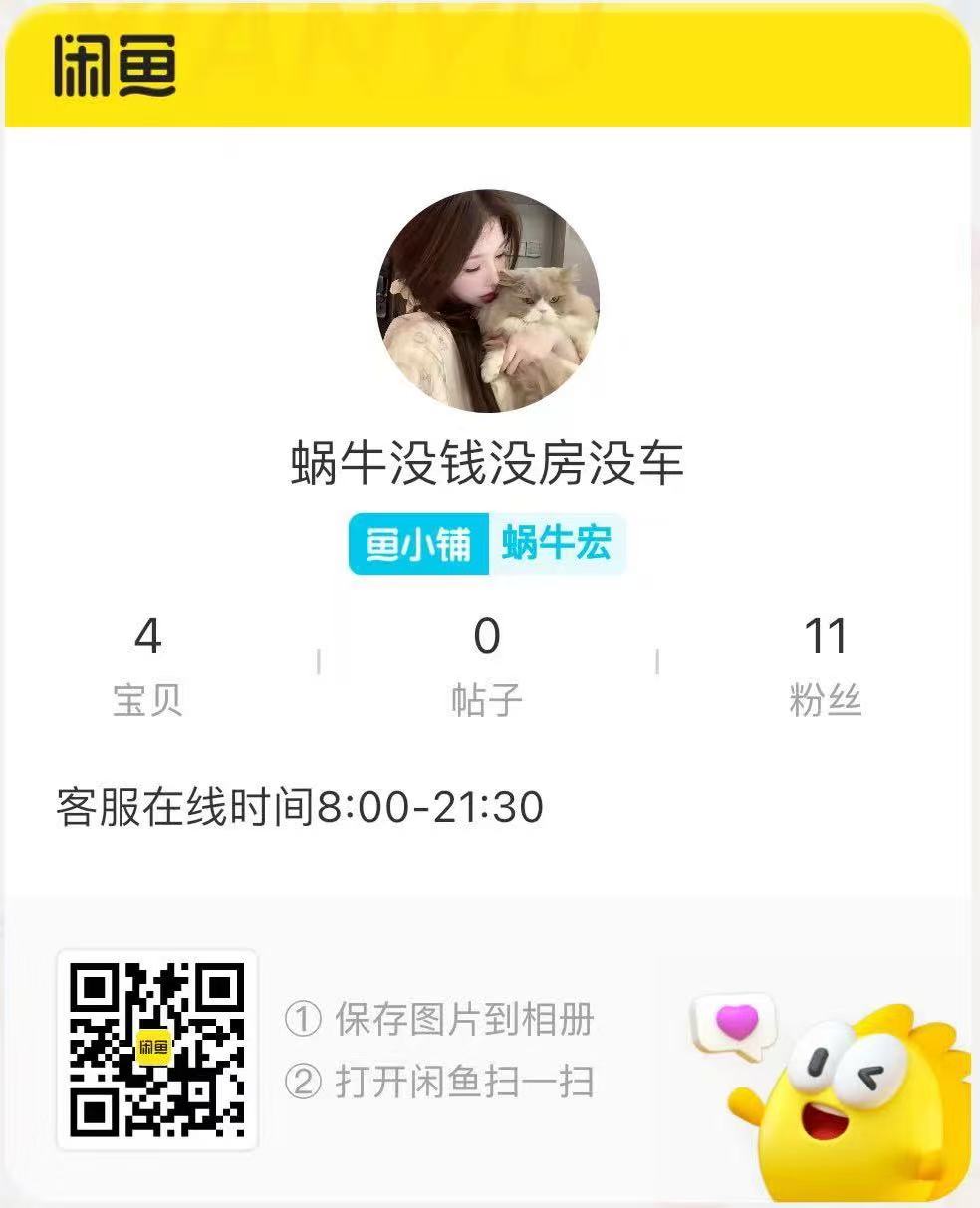 闲鱼二维码2
